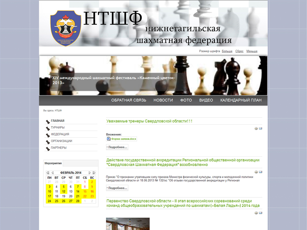 Сайт для шахматного центра в Нижнем Тагиле